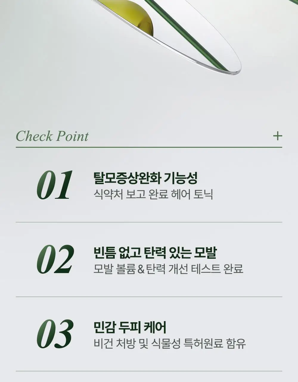 [두피영양제/탈모관리] 달리프 클로렐라 베러루트 헤어토닉 100ml+50ml 기획세트(단품/기획) 상세페이지 11